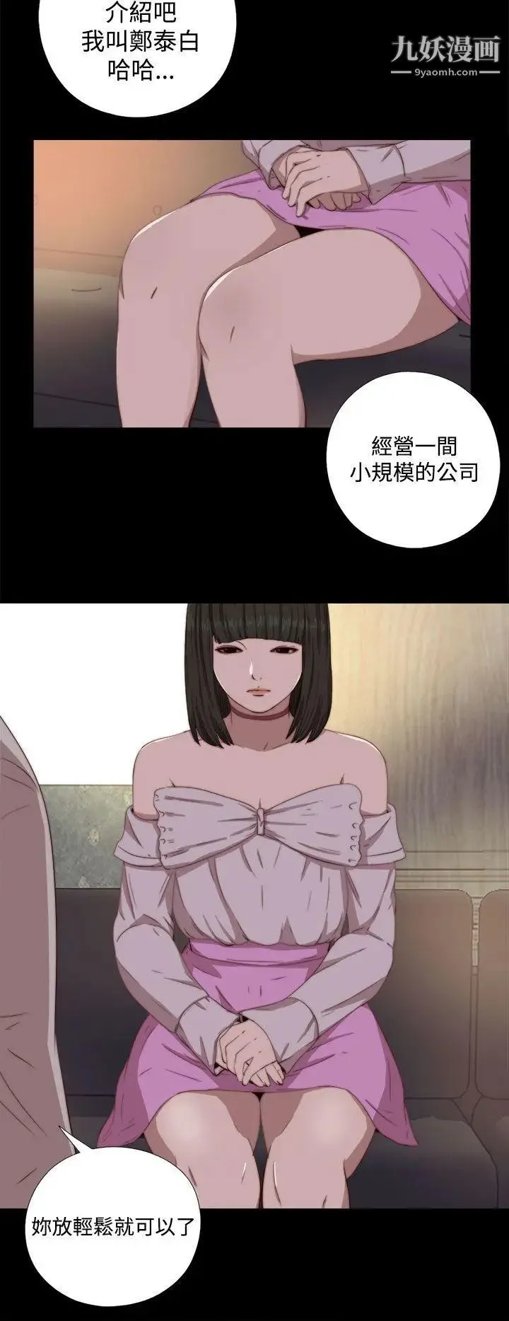 我的大叔邻家少女 - 第61话 - page 8