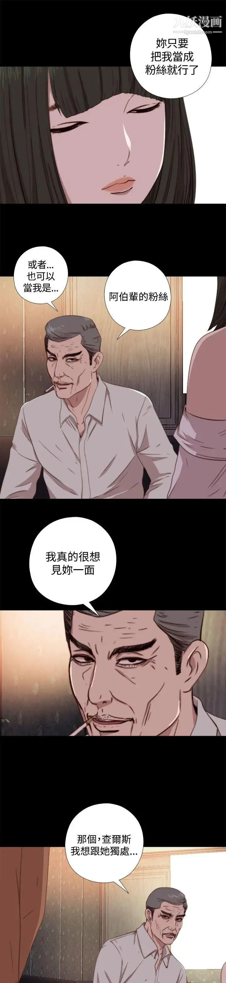 我的大叔邻家少女 - 第61话 - page 9