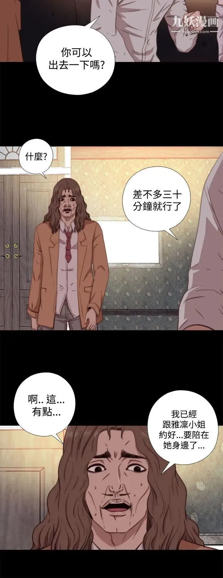 我的大叔邻家少女 - 第61话 - page 10