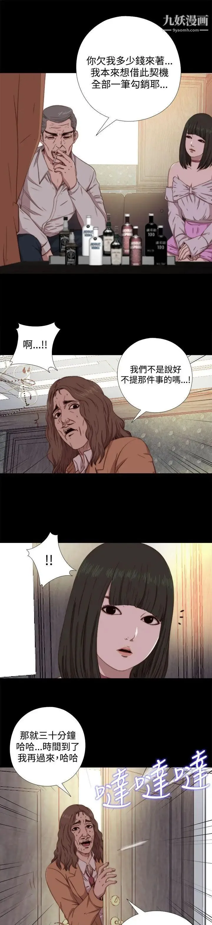 我的大叔邻家少女 - 第61话 - page 11