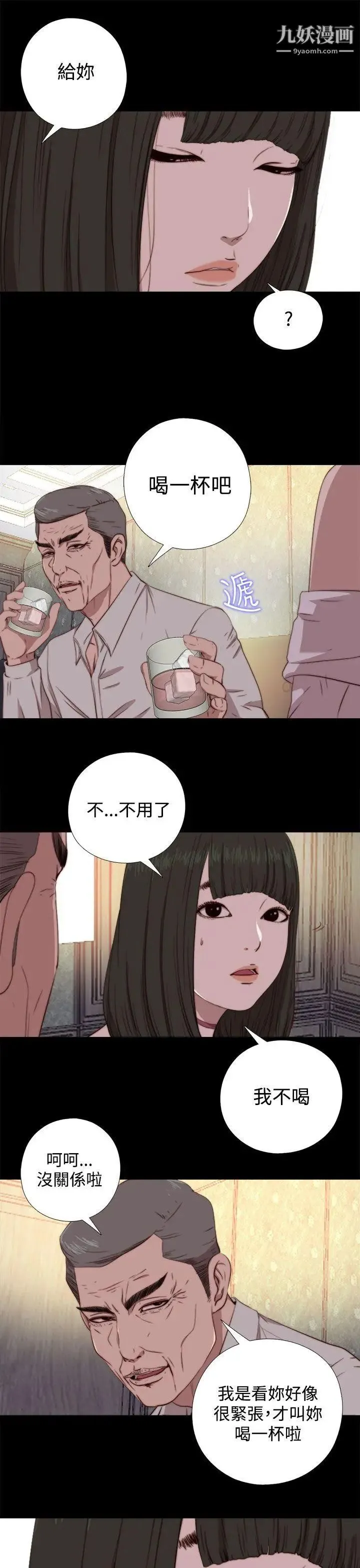 我的大叔邻家少女 - 第61话 - page 13