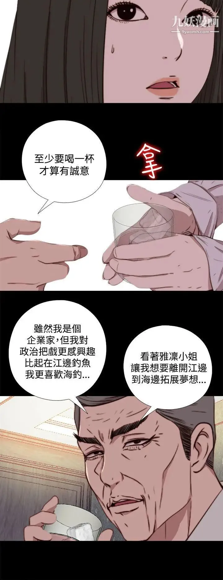 我的大叔邻家少女 - 第61话 - page 14