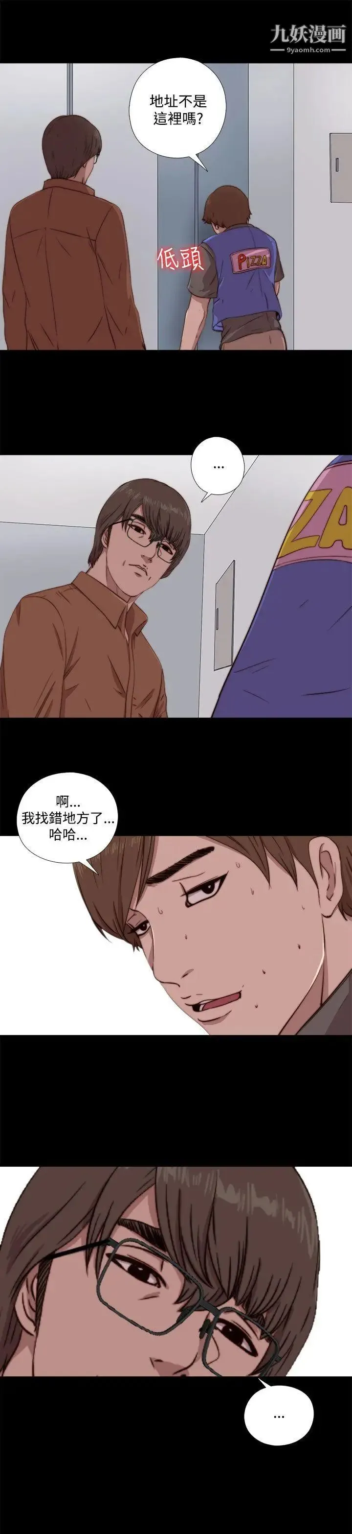 我的大叔邻家少女 - 第61话 - page 19