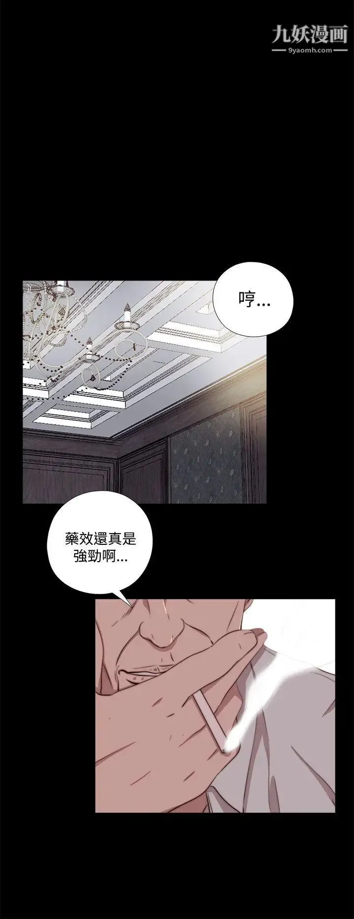 我的大叔邻家少女 - 第61话 - page 20
