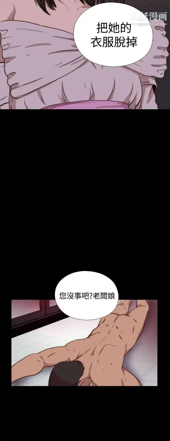 我的大叔邻家少女 - 第61话 - page 24