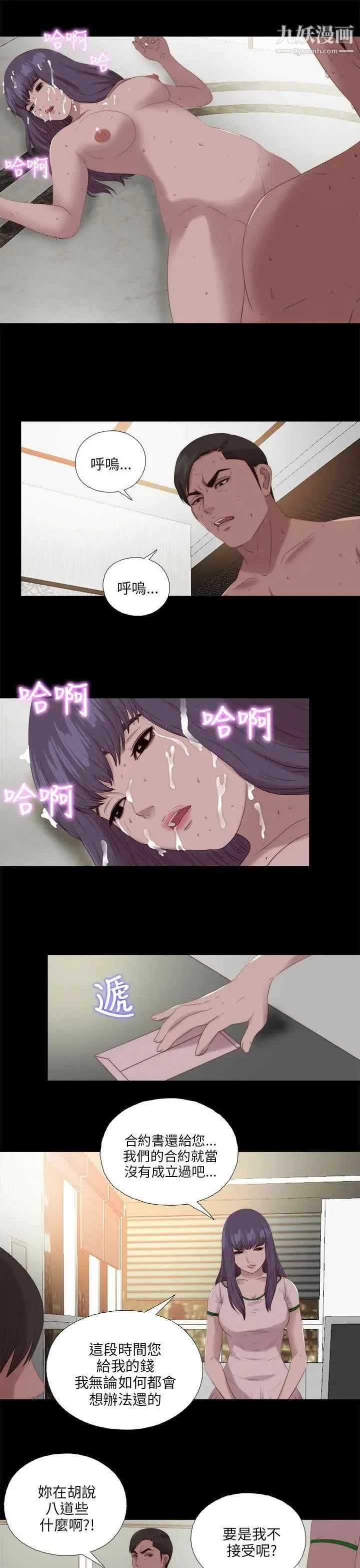 我的大叔邻家少女 - 第115话 - page 9