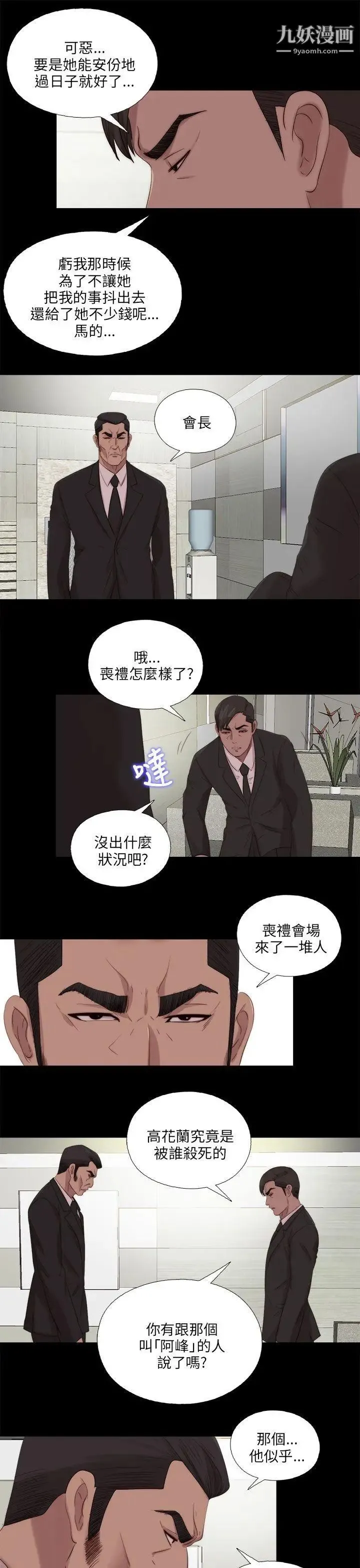 我的大叔邻家少女 - 第115话 - page 11