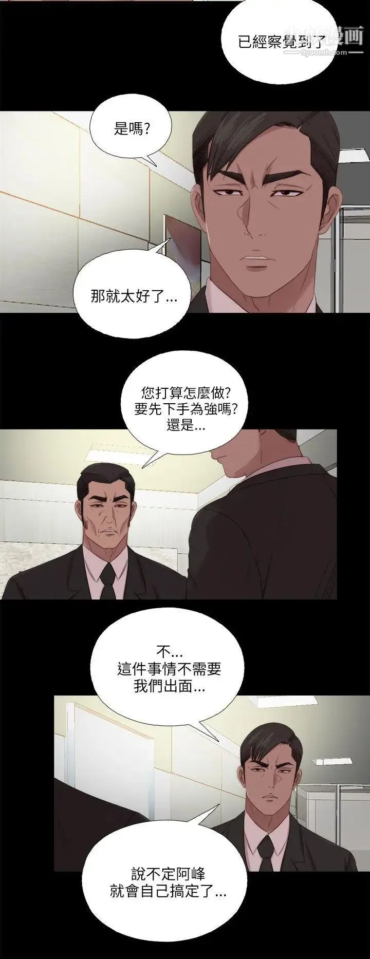 我的大叔邻家少女 - 第115话 - page 12