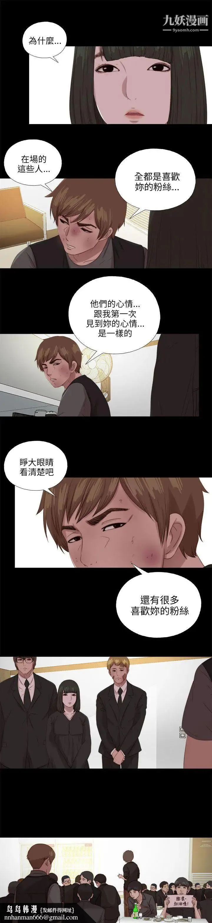 我的大叔邻家少女 - 第115话 - page 15