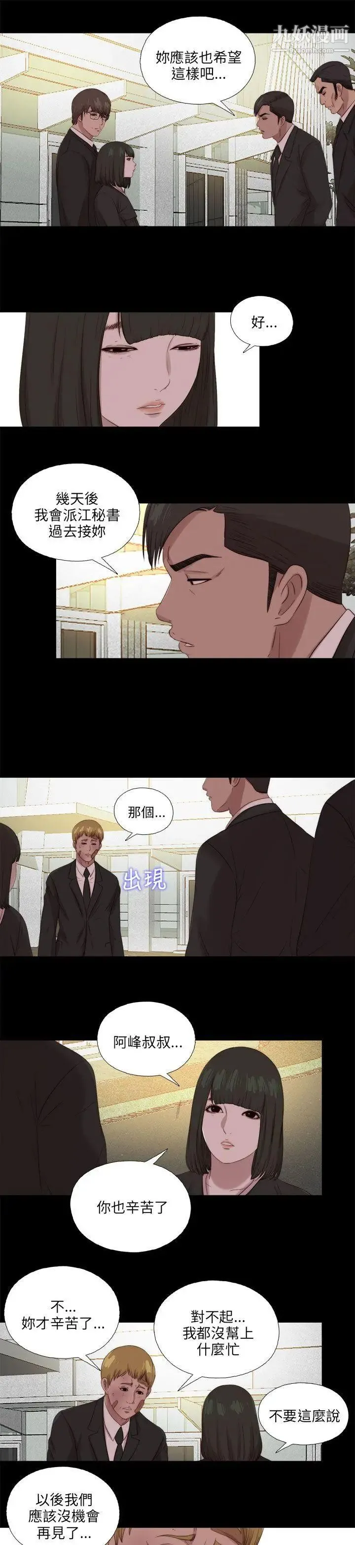 我的大叔邻家少女 - 第115话 - page 21