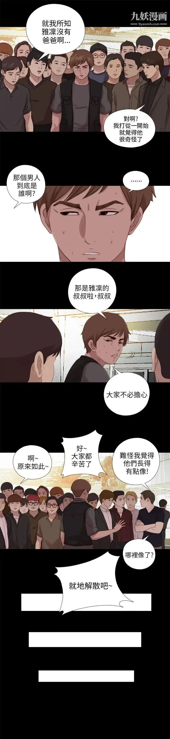 我的大叔邻家少女 - 第115话 - page 23