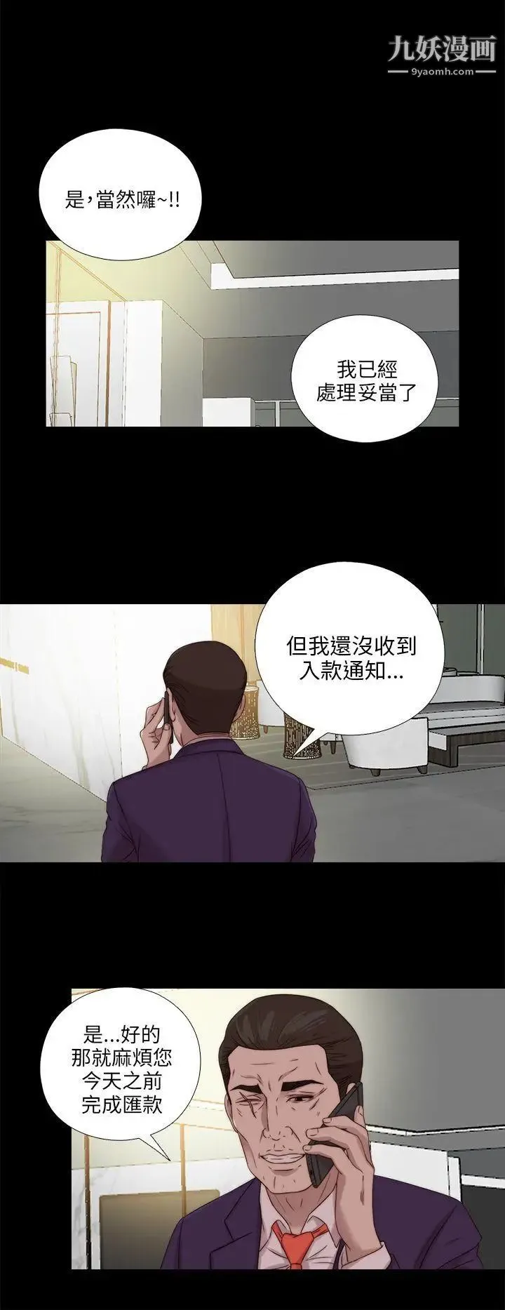 我的大叔邻家少女 - 第115话 - page 24