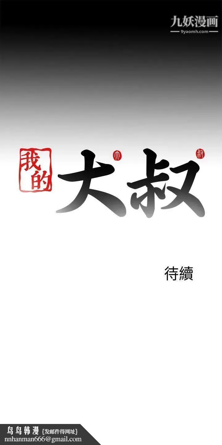 我的大叔邻家少女 - 第115话 - page 27