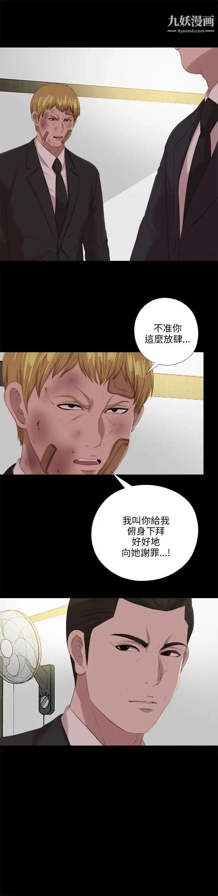 我的大叔邻家少女 - 第113话 - page 3