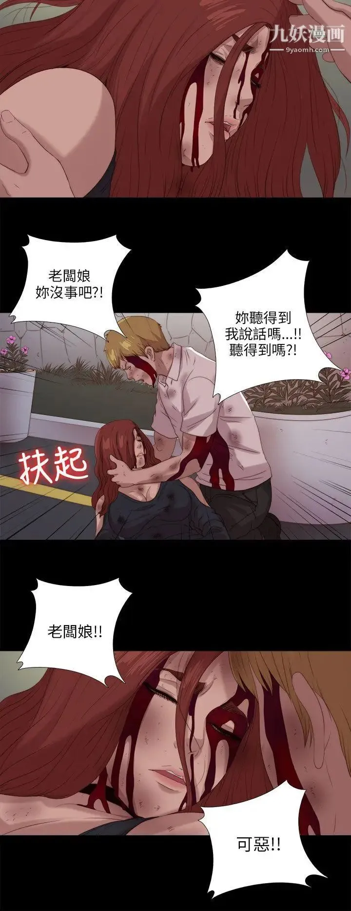我的大叔邻家少女 - 第113话 - page 7