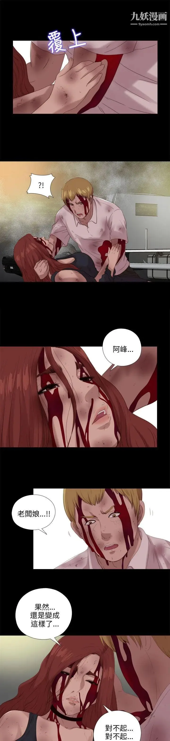 我的大叔邻家少女 - 第113话 - page 8
