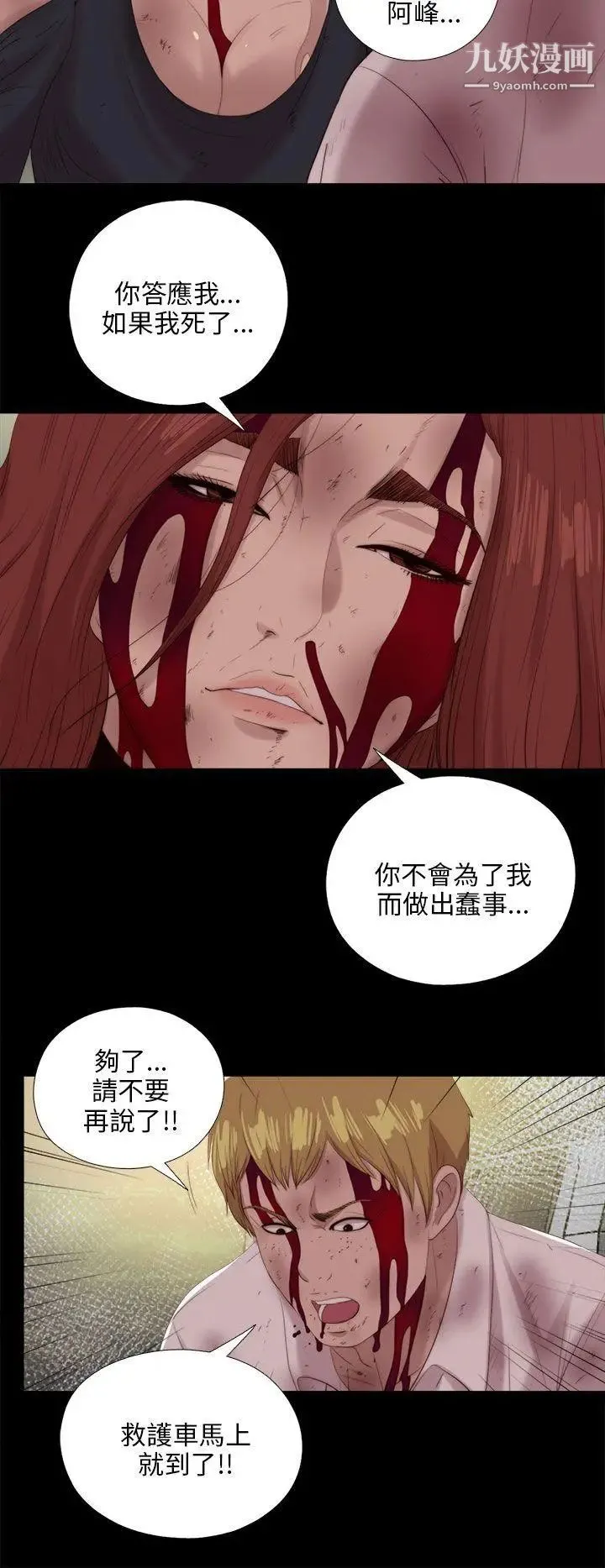 我的大叔邻家少女 - 第113话 - page 9