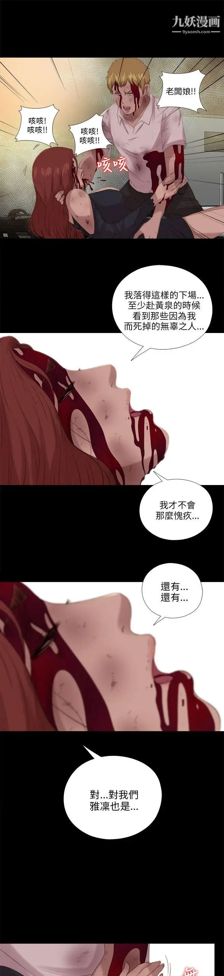 我的大叔邻家少女 - 第113话 - page 10