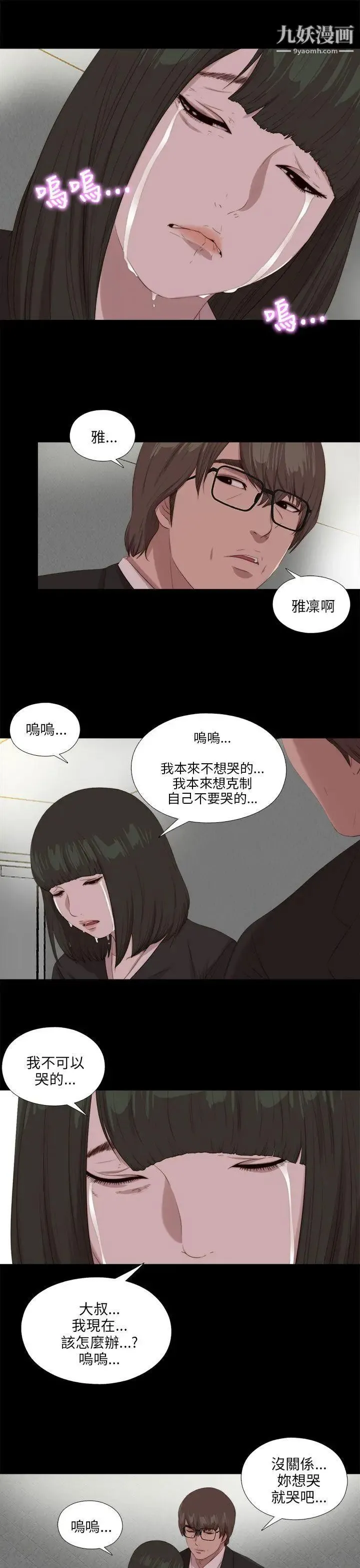 我的大叔邻家少女 - 第113话 - page 18