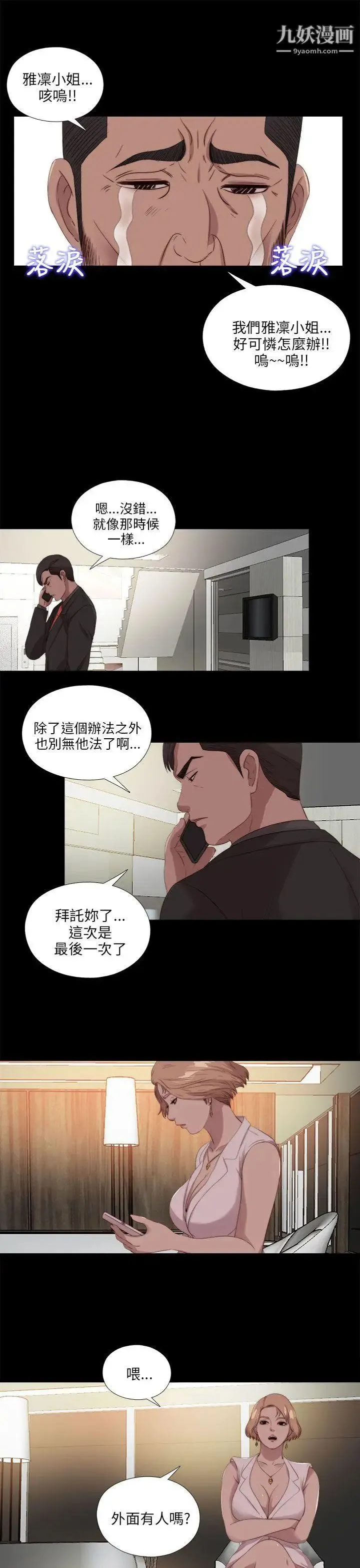 我的大叔邻家少女 - 第113话 - page 20