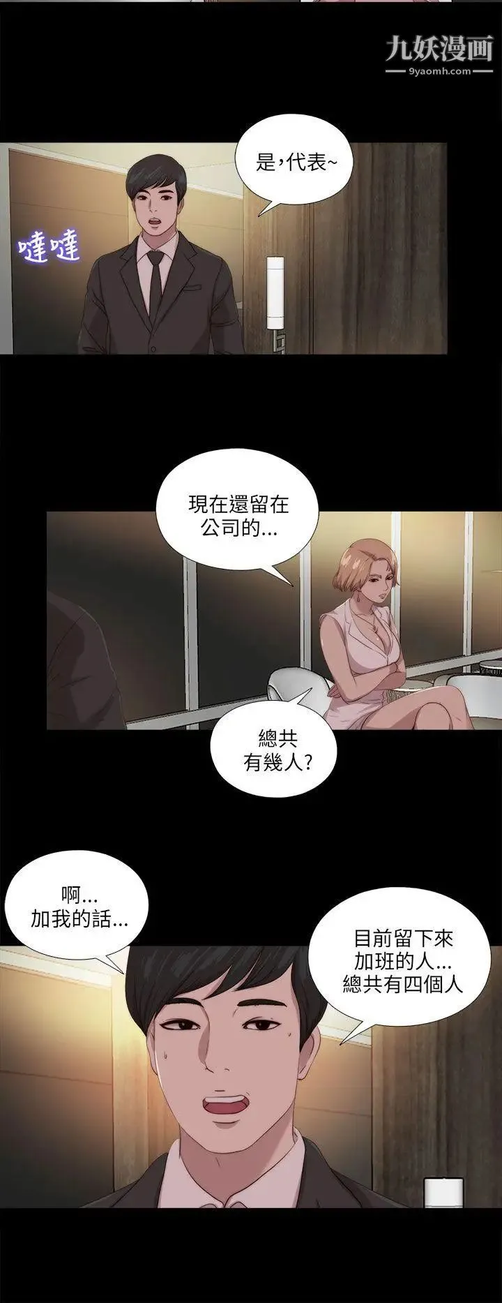 我的大叔邻家少女 - 第113话 - page 21