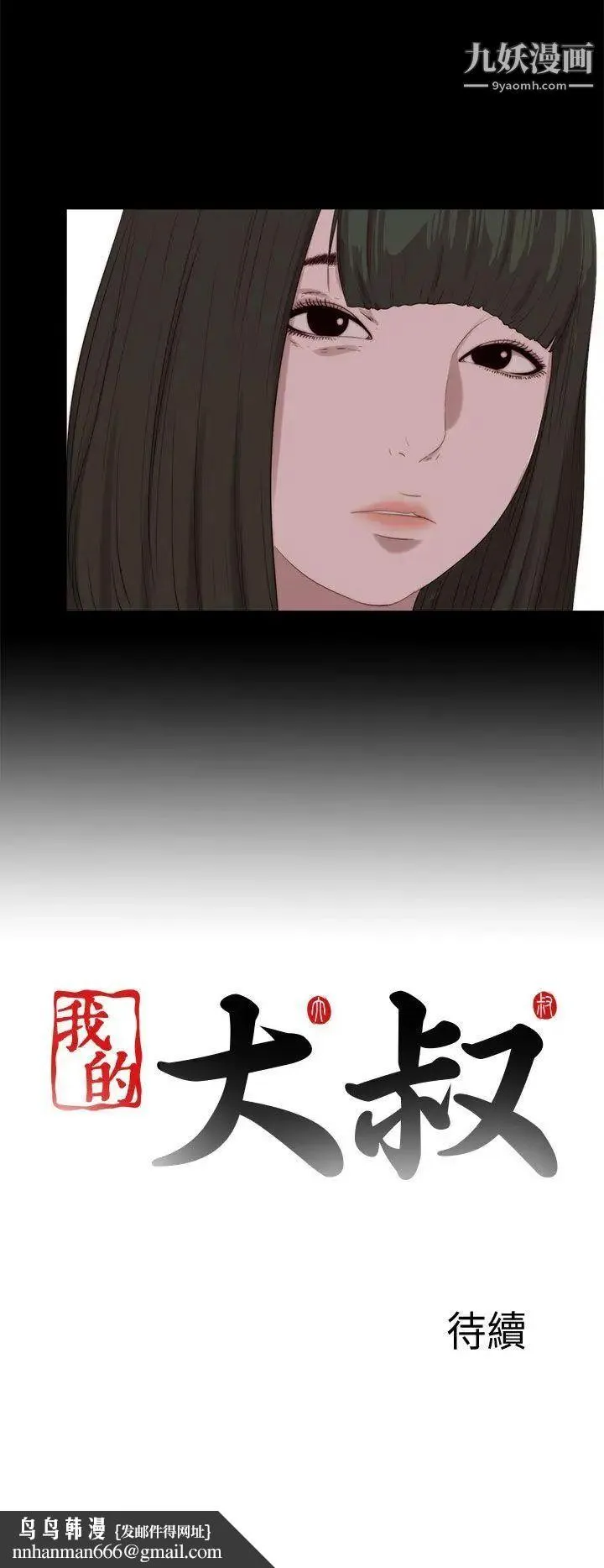 我的大叔邻家少女 - 第113话 - page 25