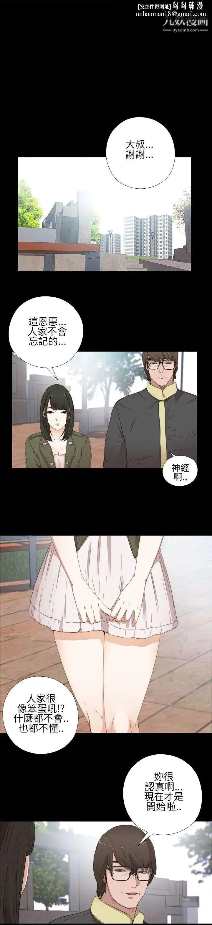 我的大叔邻家少女 - 第14话 - page 1