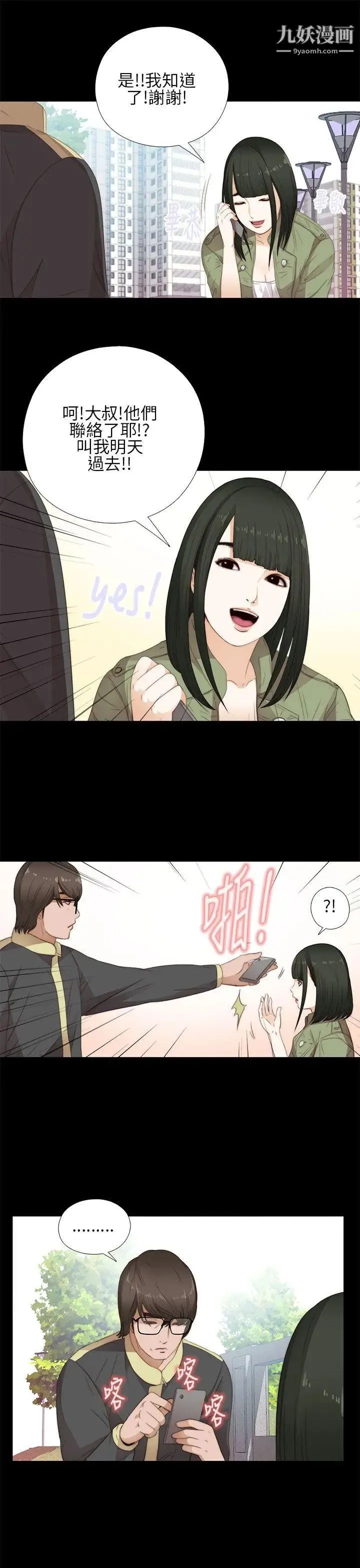 我的大叔邻家少女 - 第14话 - page 9