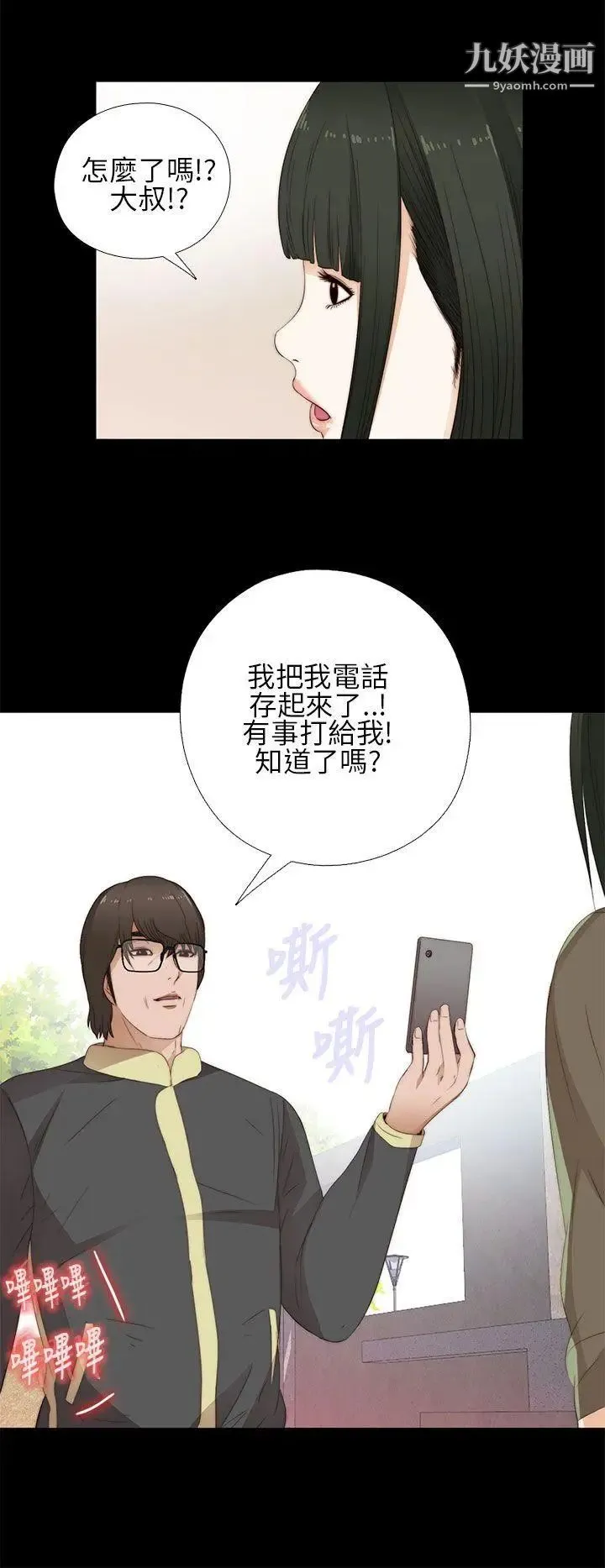 我的大叔邻家少女 - 第14话 - page 10