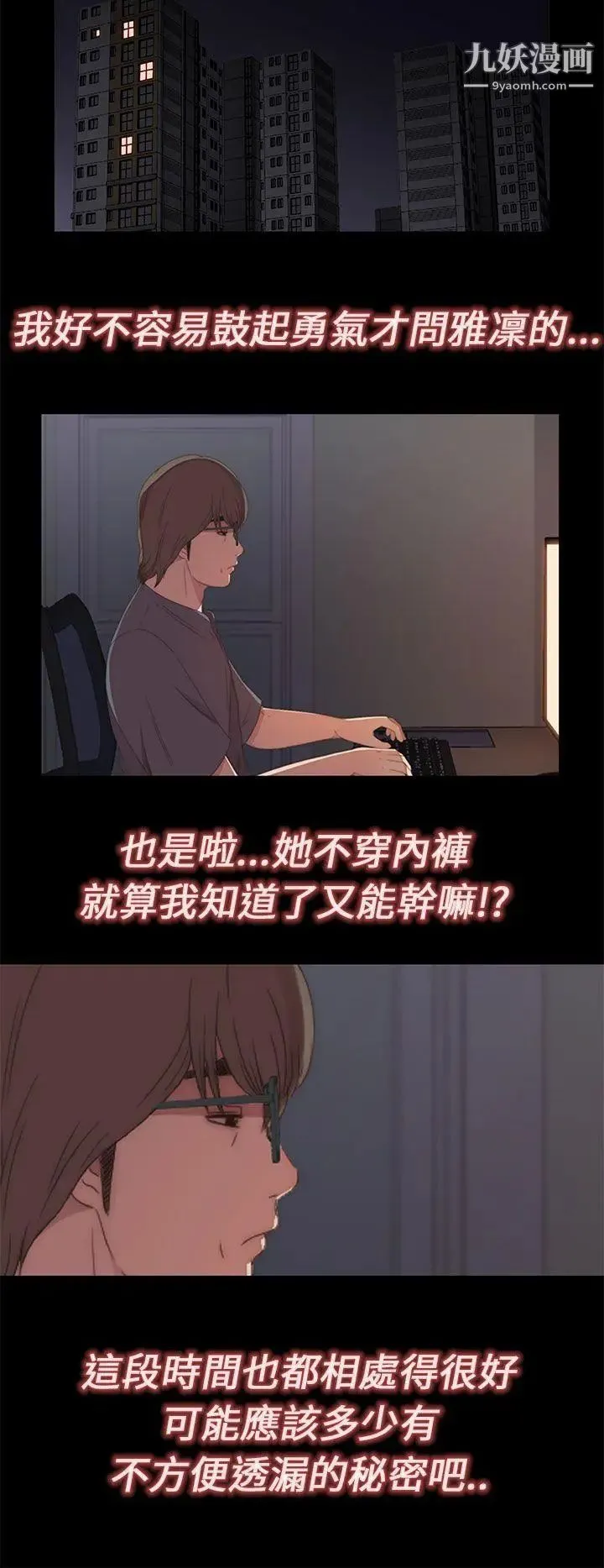 我的大叔邻家少女 - 第14话 - page 12