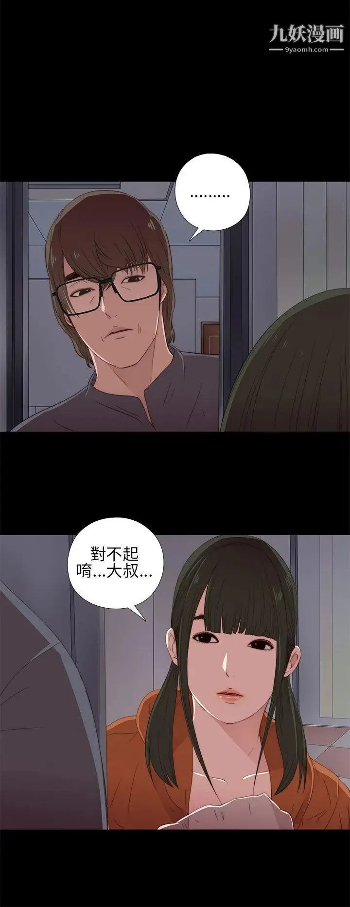 我的大叔邻家少女 - 第14话 - page 14