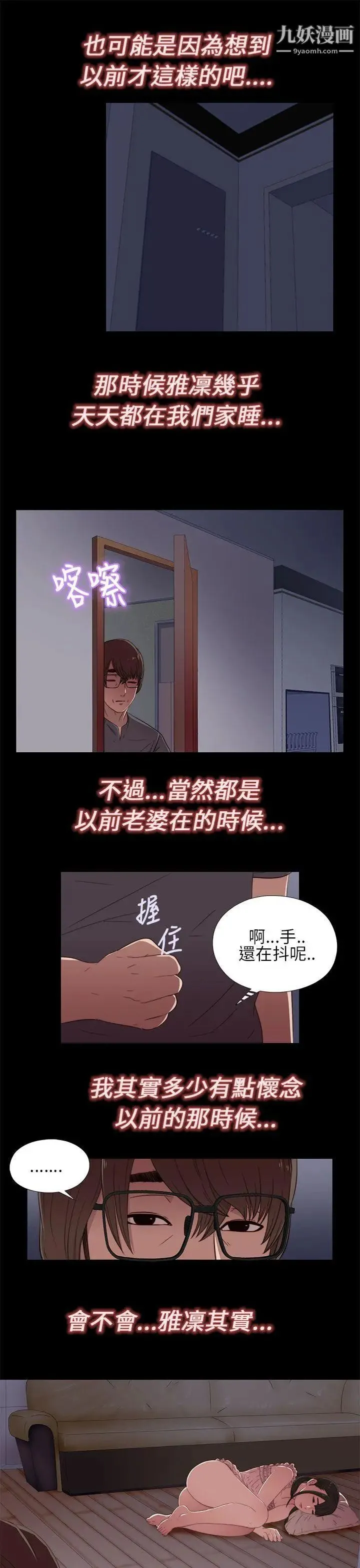我的大叔邻家少女 - 第14话 - page 17