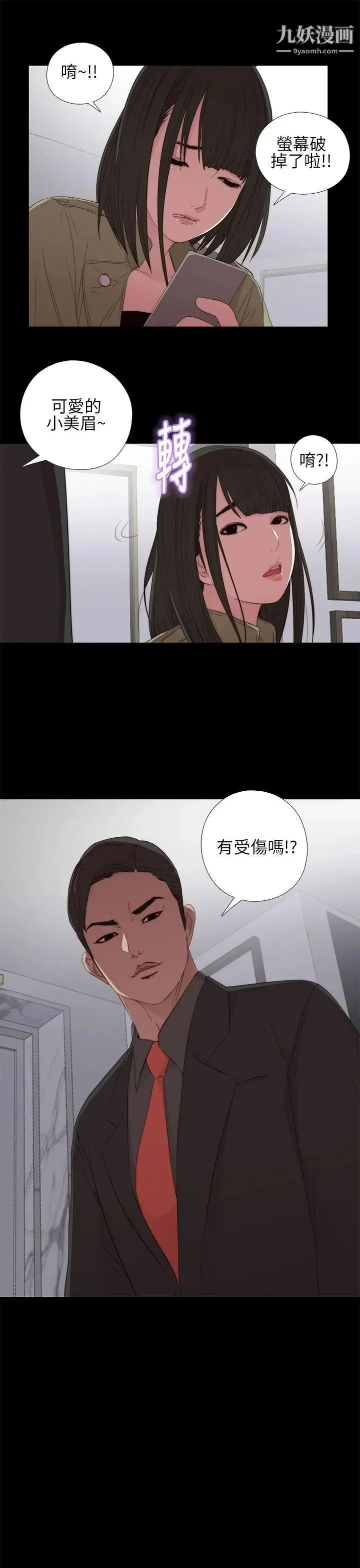 我的大叔邻家少女 - 第14话 - page 23