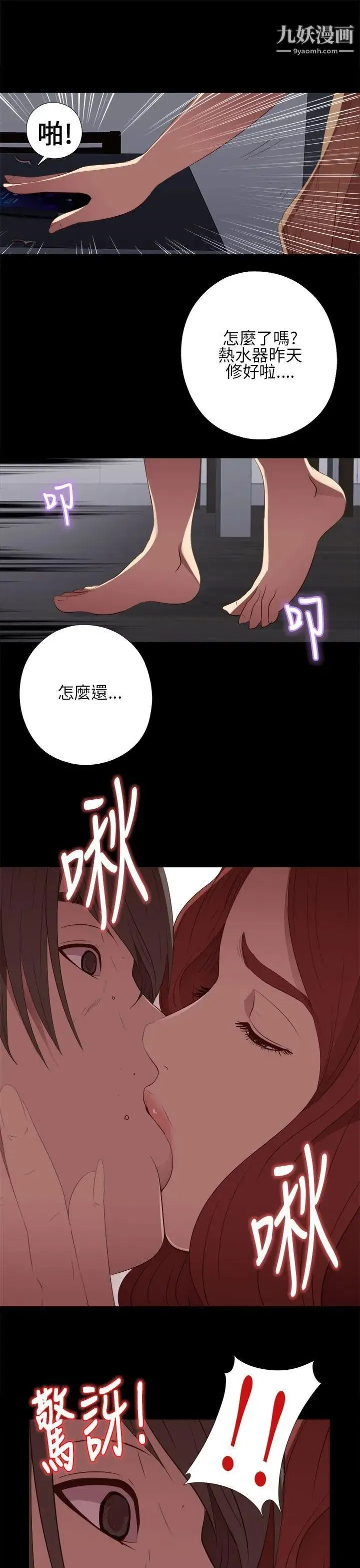 我的大叔邻家少女 - 第14话 - page 27