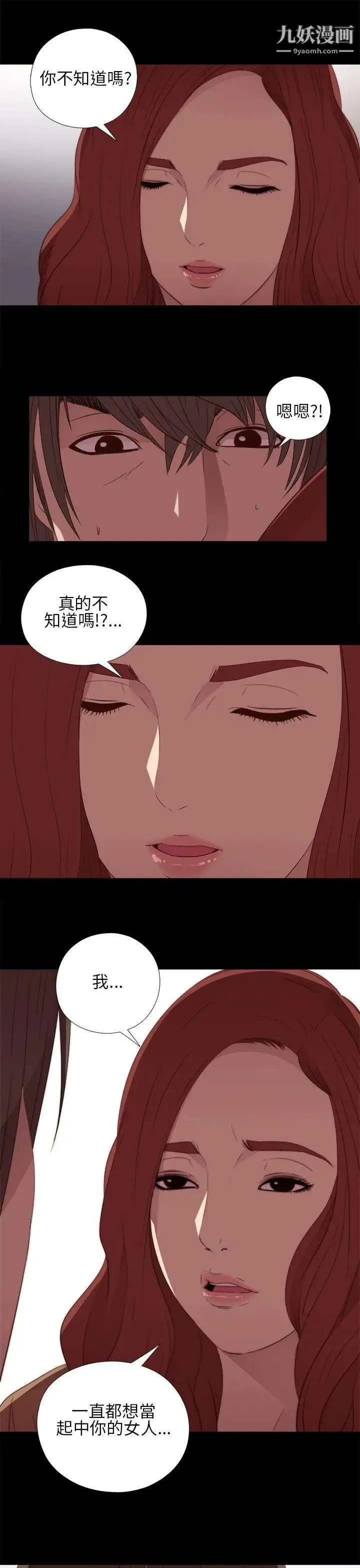 我的大叔邻家少女 - 第14话 - page 29