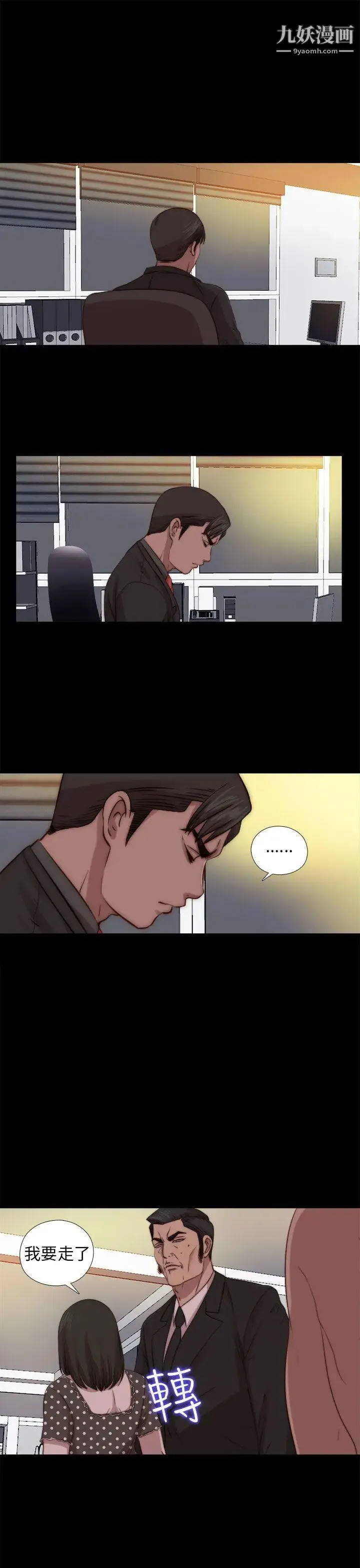 我的大叔邻家少女 - 第78话 - page 5