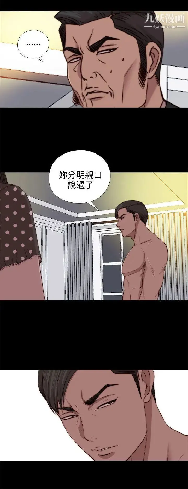 我的大叔邻家少女 - 第78话 - page 6