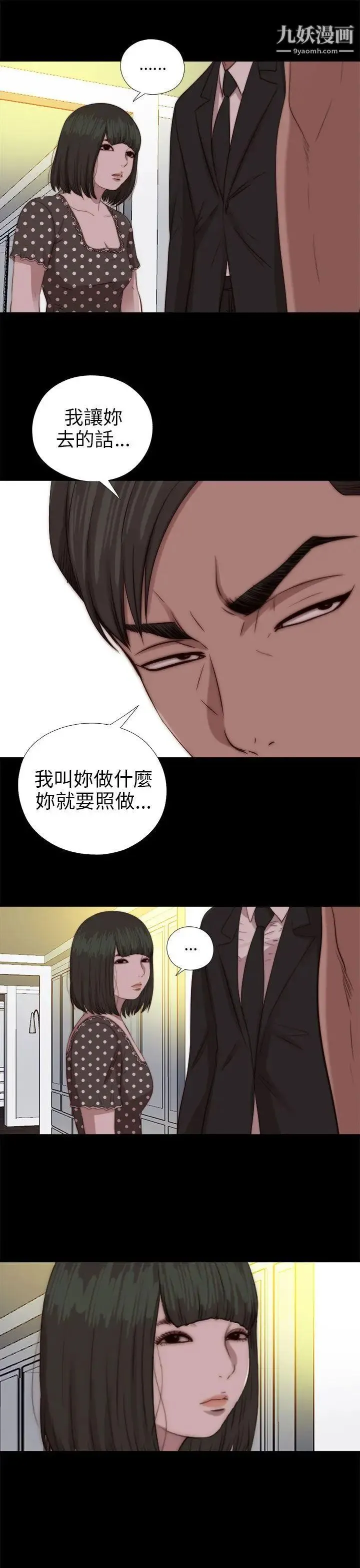 我的大叔邻家少女 - 第78话 - page 7