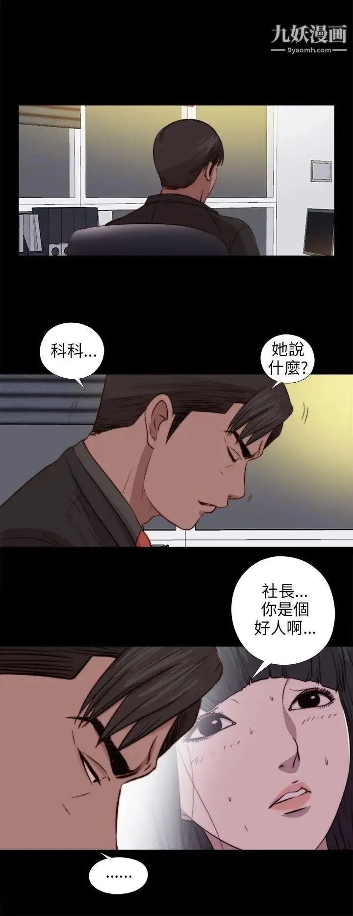 我的大叔邻家少女 - 第78话 - page 8