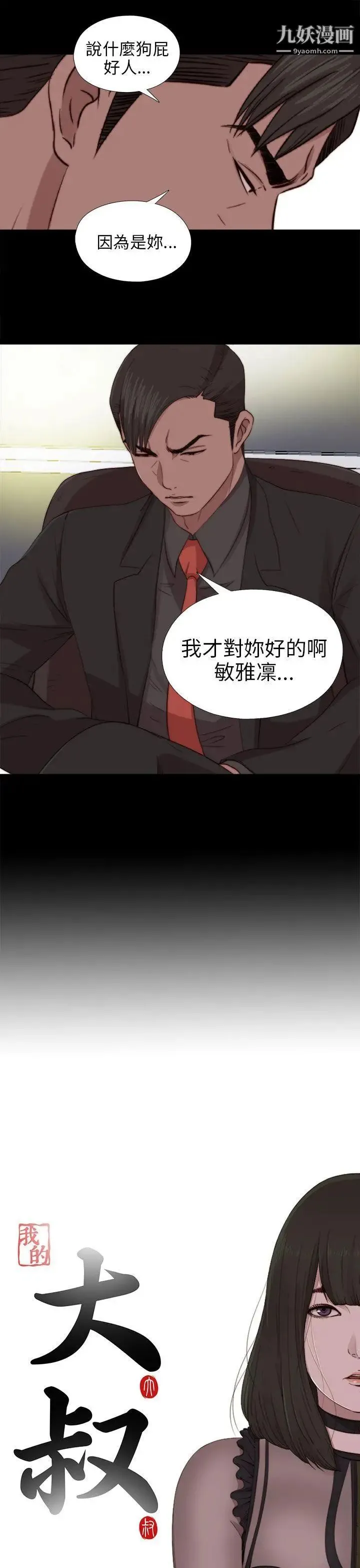 我的大叔邻家少女 - 第78话 - page 9