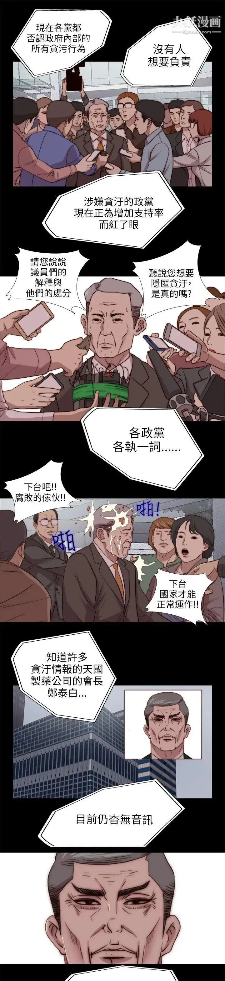 我的大叔邻家少女 - 第78话 - page 11
