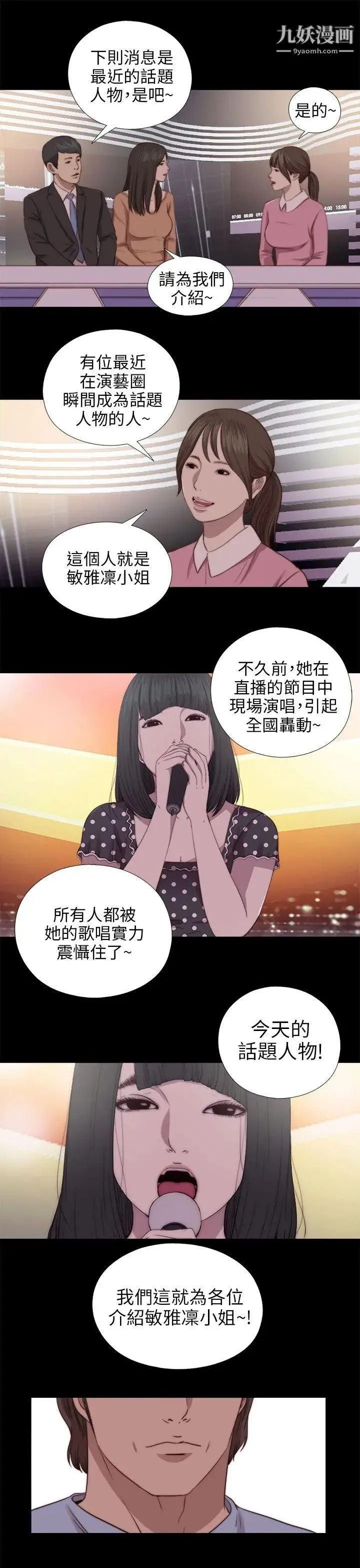 我的大叔邻家少女 - 第78话 - page 13