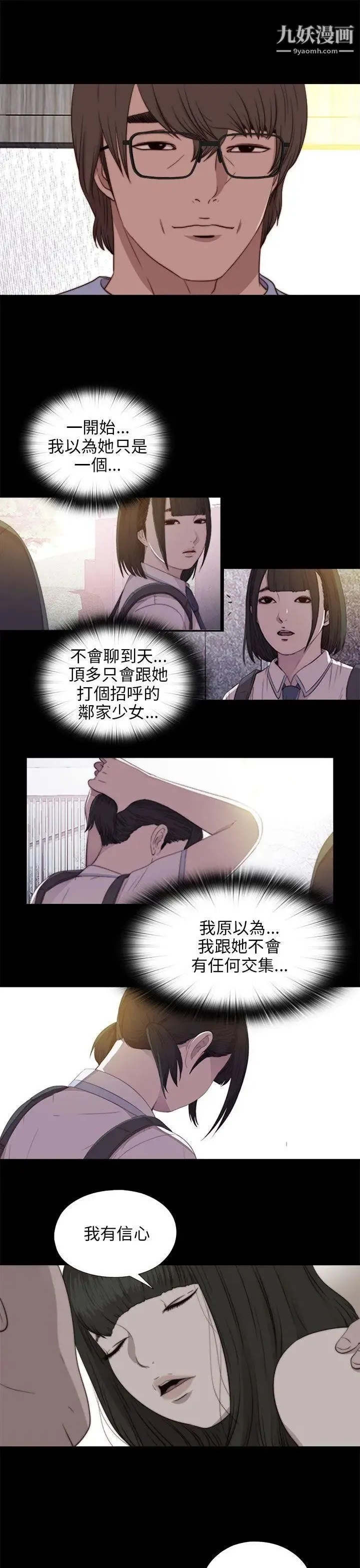 我的大叔邻家少女 - 第78话 - page 15