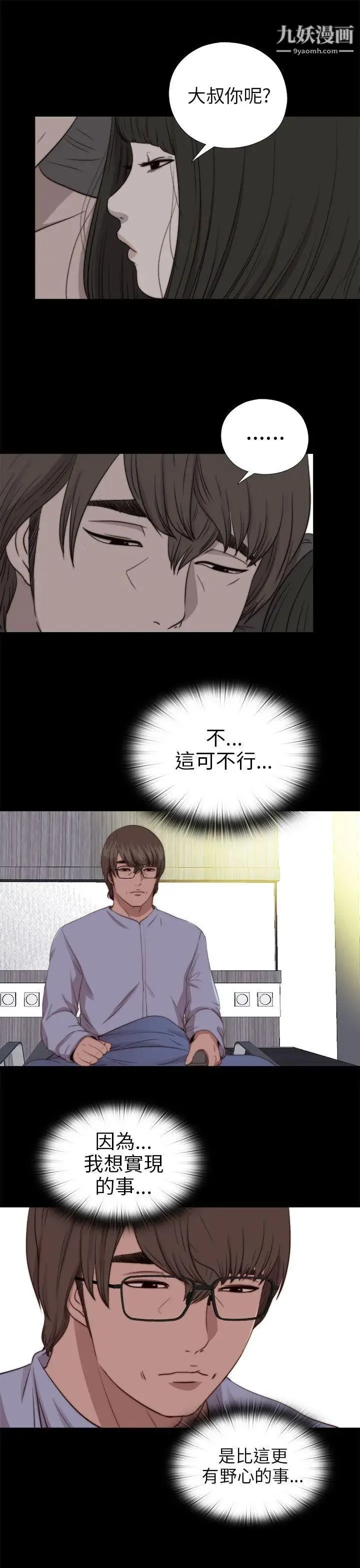 我的大叔邻家少女 - 第78话 - page 17