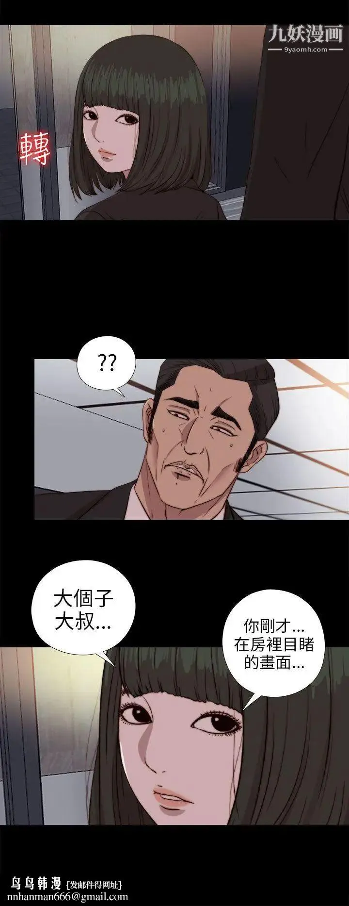 我的大叔邻家少女 - 第78话 - page 20
