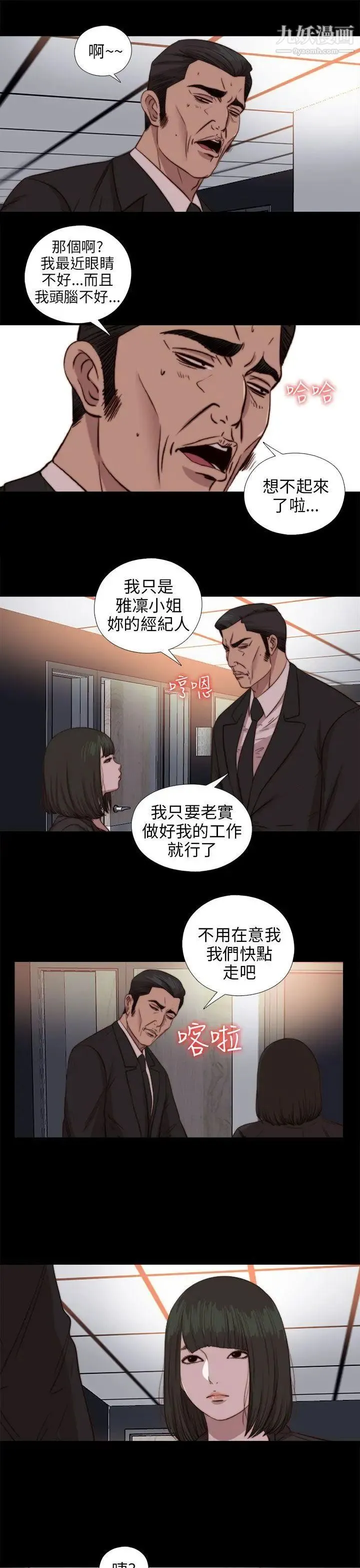 我的大叔邻家少女 - 第78话 - page 21