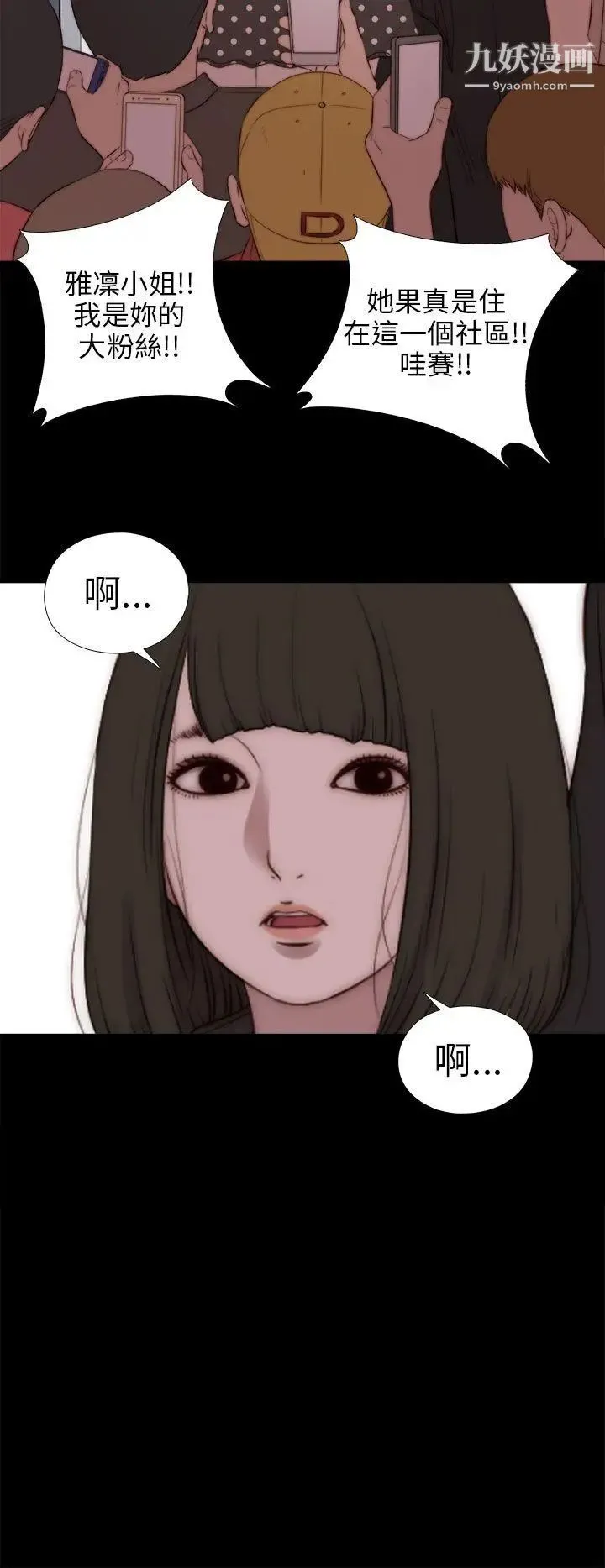 我的大叔邻家少女 - 第78话 - page 24