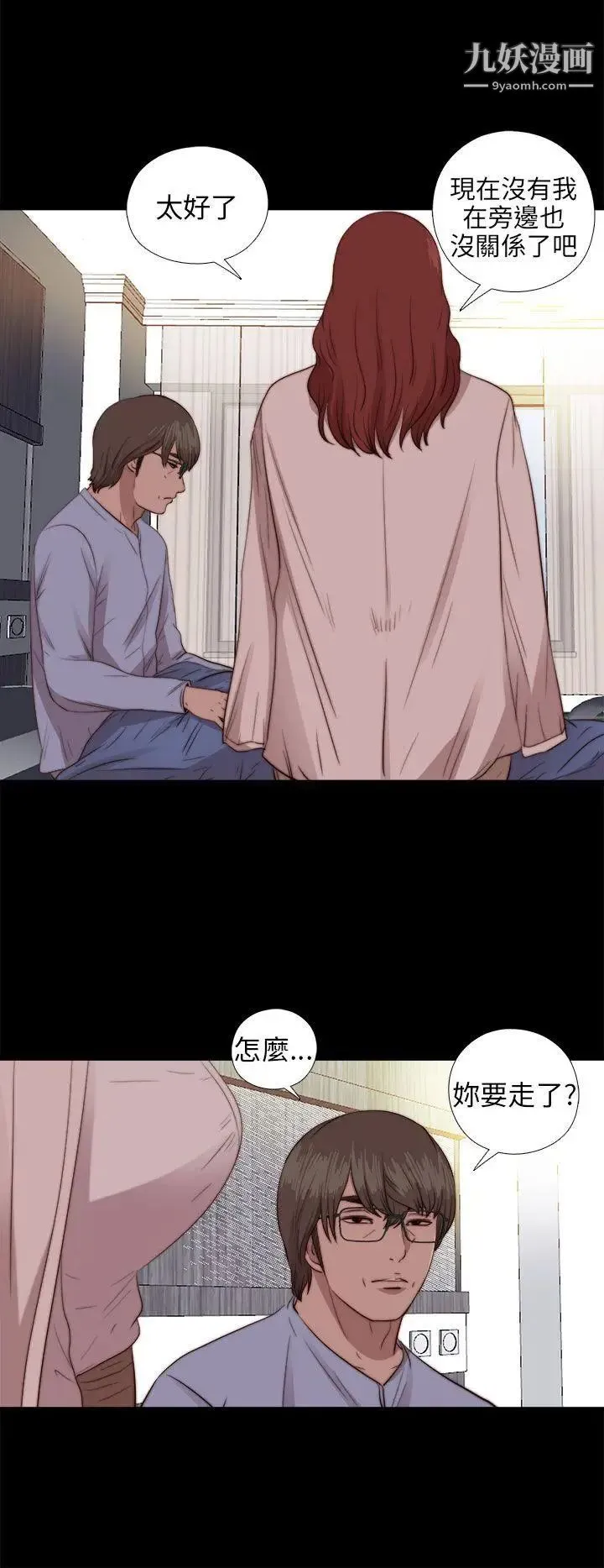 我的大叔邻家少女 - 第78话 - page 26