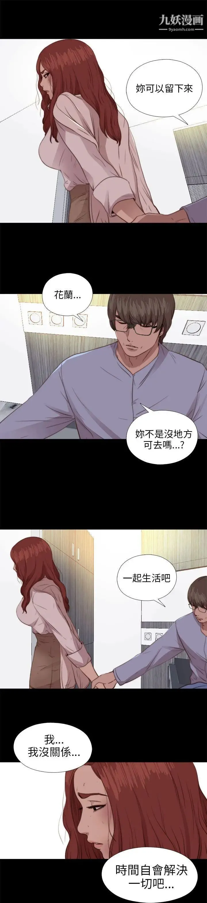 我的大叔邻家少女 - 第78话 - page 29