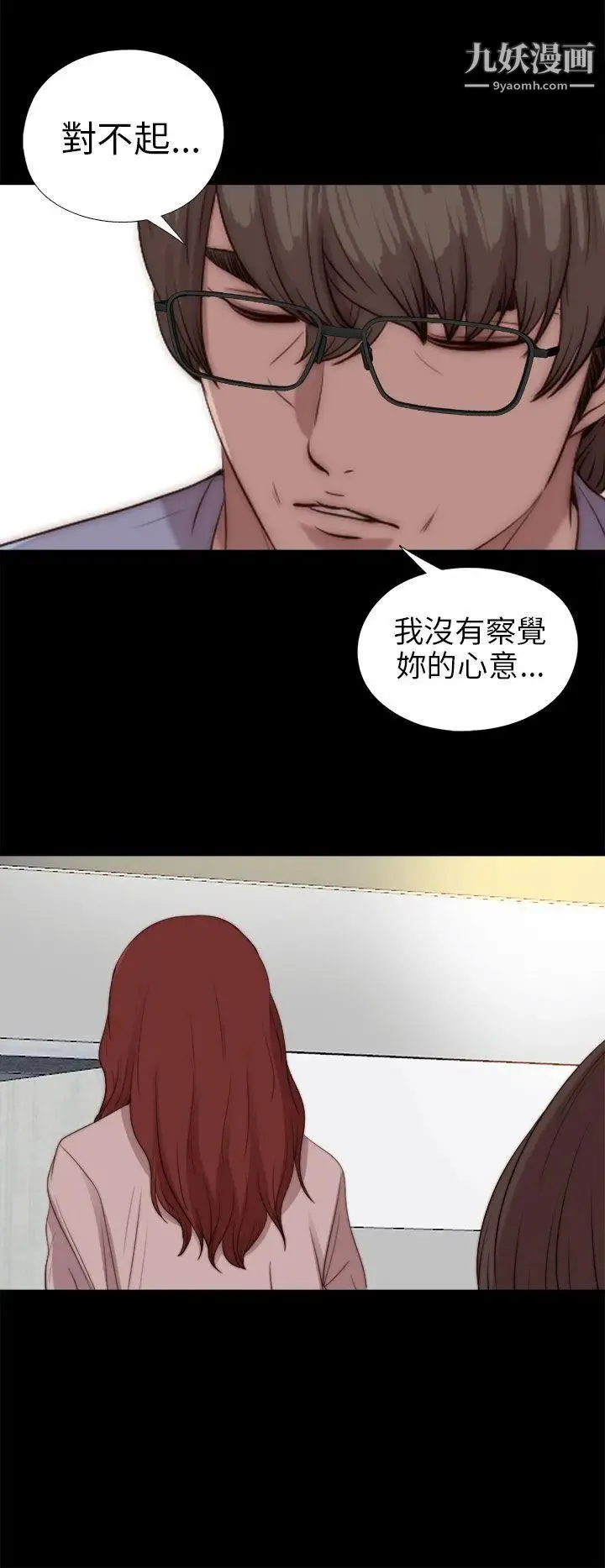 我的大叔邻家少女 - 第78话 - page 30